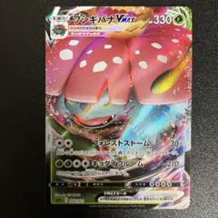 ポケモンカード　フシギバナvmax rrr