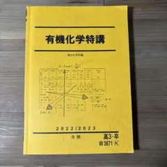 2026年最新】駿台 化学特講の人気アイテム - メルカリ