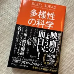 多様性の科学 IREBEL IDEAS