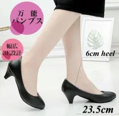 【値下げ中】　23.5cm　パンプス ブラック 就活　ビジネス　フォーマル　美脚