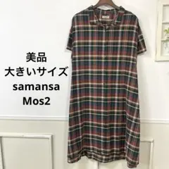 96 美品　大きいサイズsamansa Mos2 ナチュラル　ワンピース