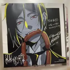 黒執事　Gファンタジー　25周年記念色紙　枢やな 黒執事 Gファンタジー 25周年記念色紙 枢やな - メルカリ