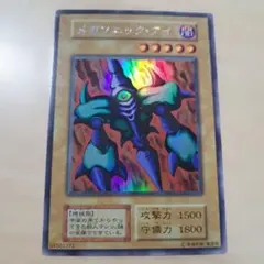 遊戯王 メガソニック・アイ - メルカリ