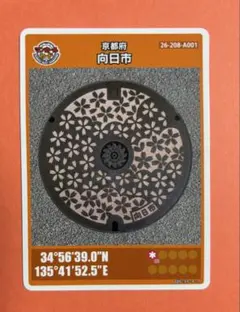 2025年最新】向日市 マンホールカードの人気アイテム - メルカリ