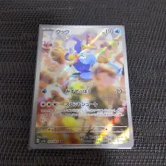 ウッウ AR スカーレット&バイオレット 強化拡張パック クリムゾン