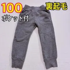 100 裏起毛 ポケット付 スウェットパンツ グレー ズボン