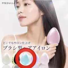 MEDULLA☆メデュラ☆ヒートシルキーブラシ☆ピンクパール - メルカリ