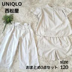 UNIQLO 西松屋 120㎝ おまとめオフホワイト3点セット ブラウス パンツ