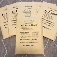 早稲アカNN早実クラス 日曜特訓 土曜特訓 正月特訓 直前特講 そっくり