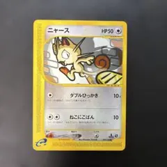 ポケモンカード　ニャース　e ダブルひっかき　ねこにこばん　第1弾基本拡張パック ポケモンカード ニャース e ダブルひっかき ねこにこばん 第1弾基本