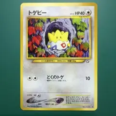 【美品】ポケモンカード トゲピー 旧裏面のサムネイル