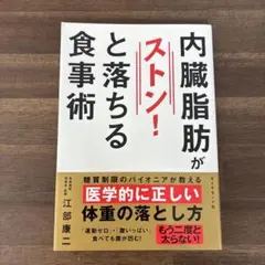 内臓脂肪がストン!と落ちる食事術