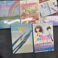 野いちご 魔法のiらんど ケータイ小説 5冊セット - メルカリ