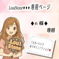 ♦︎n 様♦︎専用