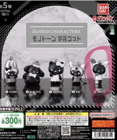 千*空様 サンリオキャラクターズ モノトーンマスコット　ウサハナ