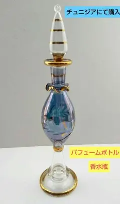 は*か様 ガラス瓶　香水瓶　パフュームボトル　チュニジア土産