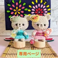 【専用】ゆー様 夏祭りくまちゃん あみぐるみ 専用】ゆー様 夏祭りくまちゃん あみぐるみ - メルカリ