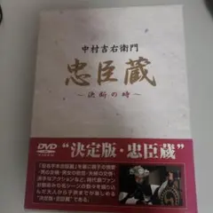 2026年最新】忠臣蔵決断の時の人気アイテム - メルカリ