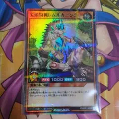 遊戯王ラッシュデュエル 尖頭狩猟レムルカニング スーパーパラレル 3枚