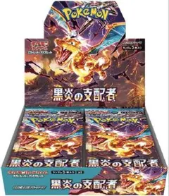 2026年最新】黒炎の支配者未開封BOXの人気アイテム - メルカリ
