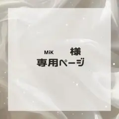 MiᏦ様