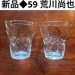 2025年最新】荒川尚也 ガラスの人気アイテム - メルカリ