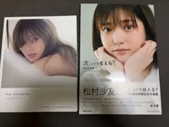乃木坂46 写真集白石麻衣パスポート松村沙友理次、いつ会える写真集