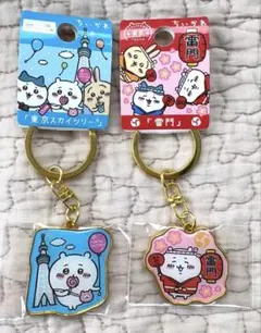 【新品】ちいかわ ダイカットキーホルダー 2個セット ①東京スカイツリー ②雷門