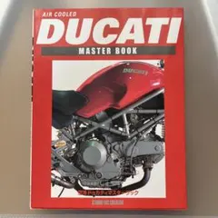 空冷ドゥカティマスターブック