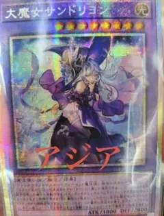 遊戯王 大魔女サンドリヨン プリズマ 1枚 - メルカリ