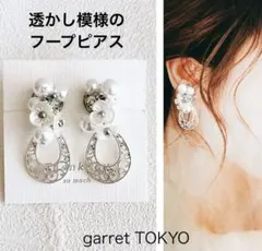 透かし模様のフープイヤリング　フープピアス　花　パール