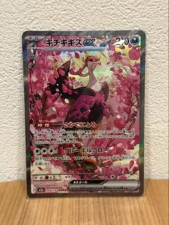 ポケモンカード キチキギス