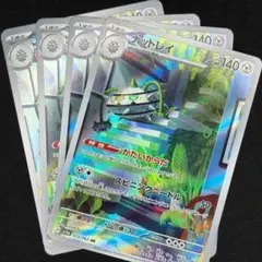 Pokemon 宝可梦 ポケモンカード ナットレイ AR sv3a 4枚セット