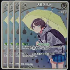 大空スバル 1st 雨中のお日様 S 4枚