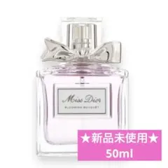 未使用 Dior ミスディオール ブルーミング ブーケ オードゥトワレ 50ml