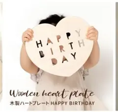 yuu様専用kokoni ハートプレート　誕生日　HAPPYBIRTHDAY
