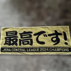 ボートレーサー野田彩加選手直筆サイン入りタオル - メルカリ