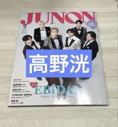 JUNON 9月号 BUDDiiS 切り抜き - メルカリ