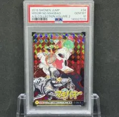 PSA10 ジャンプ展 オールスター コレクション ダイの大冒険 2-10 レア