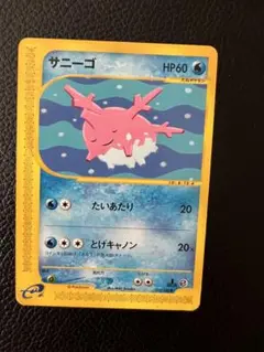 ポケモンカード サニーゴ eカード 1ED - メルカリ
