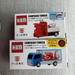 トミカ かっぱ寿司 キャンペーン トミカ 2種セット（ターレー鯛