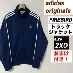 adidas FIREBIRD トラックジャケット 2XO おまけ付(パンツ)