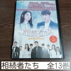 【リリー】相続者たち DVD セット 2枚組 61OzgF28HkL._UF350,350_QL80_.jpg