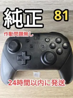 ニンテンドー 純正プロコンswitch pro コントローラー y2w-481