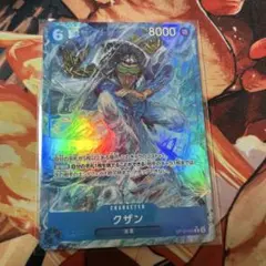 ワンピースカードゲーム 師弟の絆 グザン パラレルOP12-043