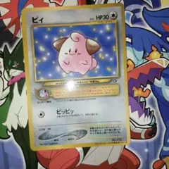 旧裏】ピィ【プロモ】2000年コロコロコミック2月号 ポケモンカード