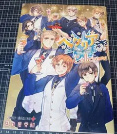 ヘタリア World☆Stars Collezione