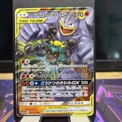 【A】マーシャドー＆カイリキーGX RR SM12a 067/173