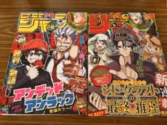 週刊少年ジャンプ 2022年50号 一ノ瀬家の大罪 新連載 - メルカリ