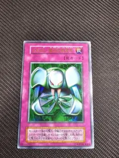 遊戯王 メタル化•魔法反射装甲 初期ウルトラ 封印されし記憶封入